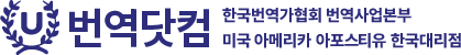 번역닷컴 Logo